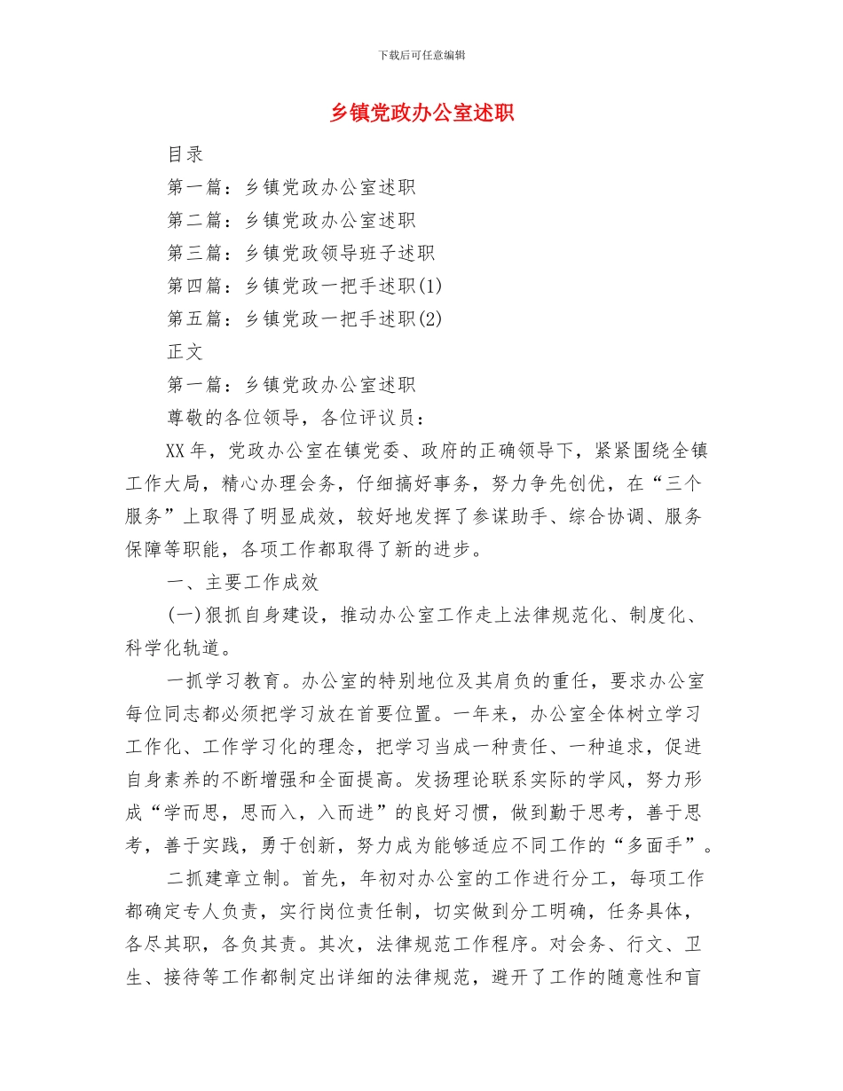 乡镇党政办公室个人工作总结与乡镇党政办公室述职述廉报告汇编_第3页