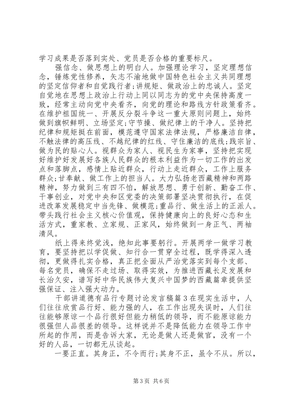干部讲道德有品行专题讨论发言稿_第3页