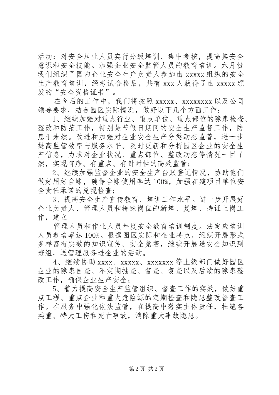 安全生产工作会议发言稿_第2页
