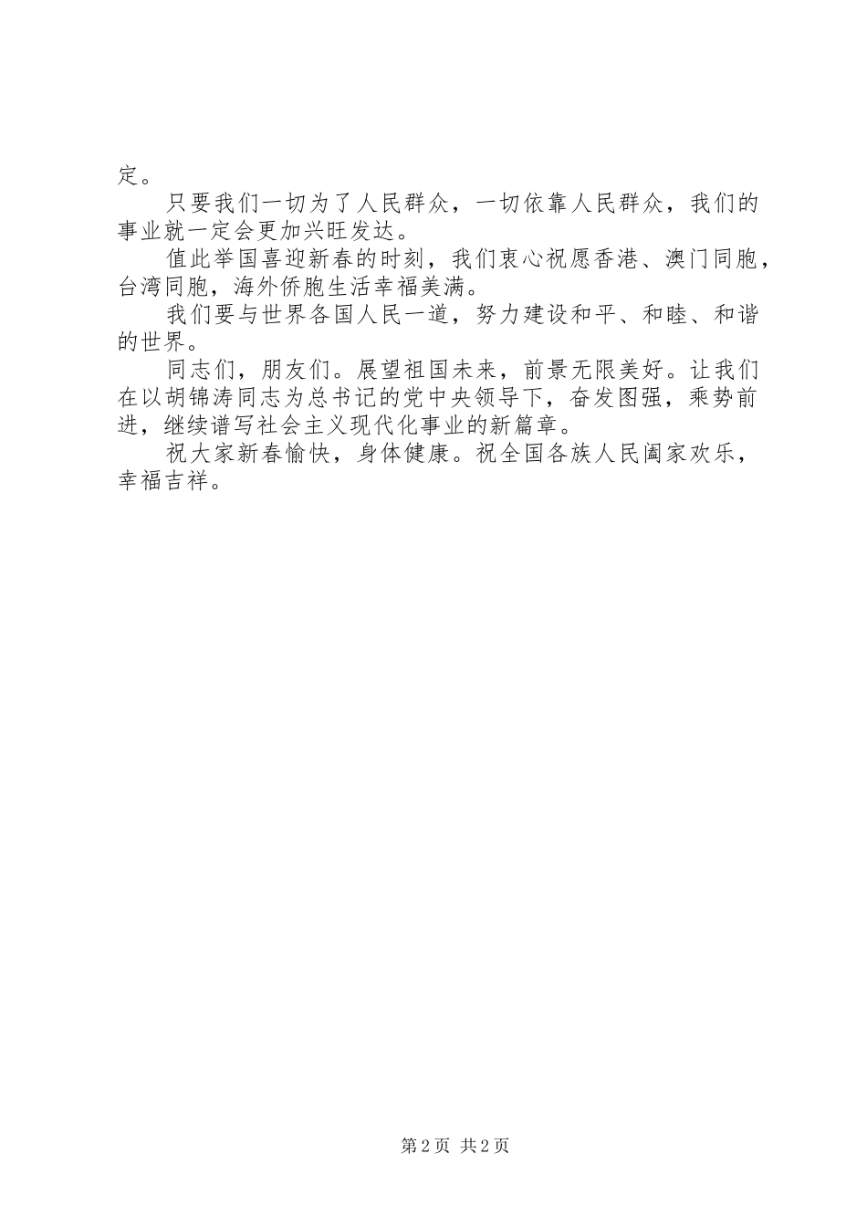 春节团拜会上讲话_第2页