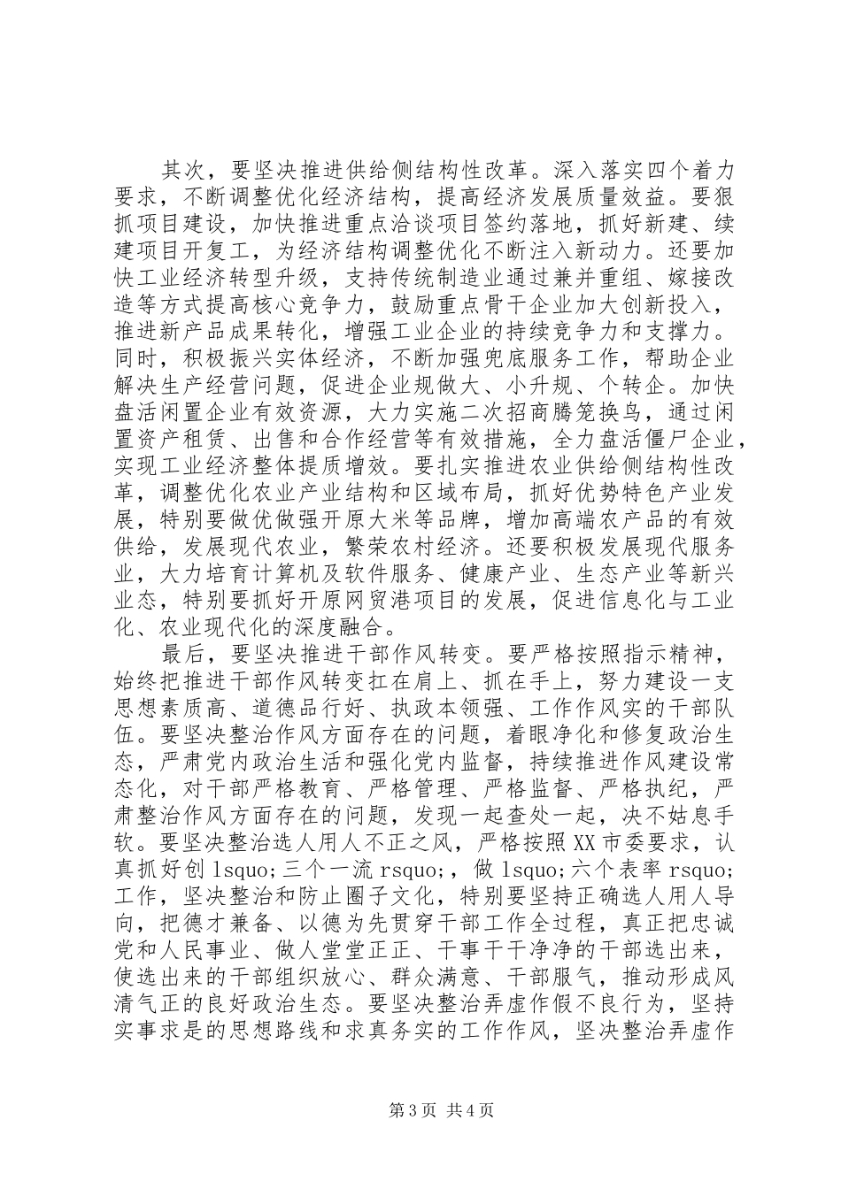 辽宁落实三个推进讲话精神心得体会_第3页