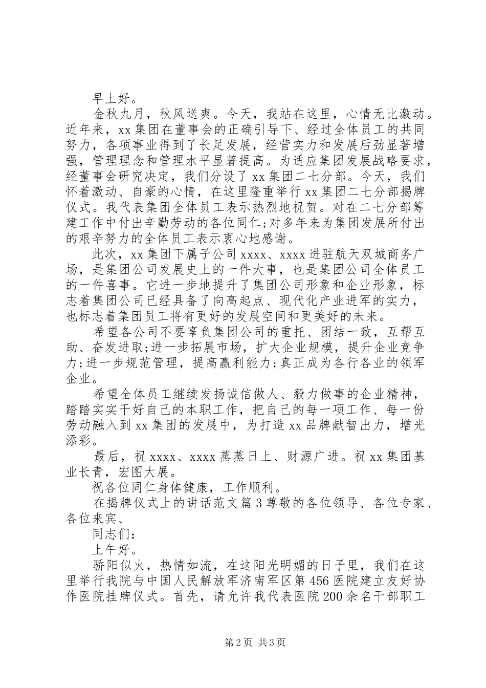 在揭牌仪式上的讲话范文_第2页