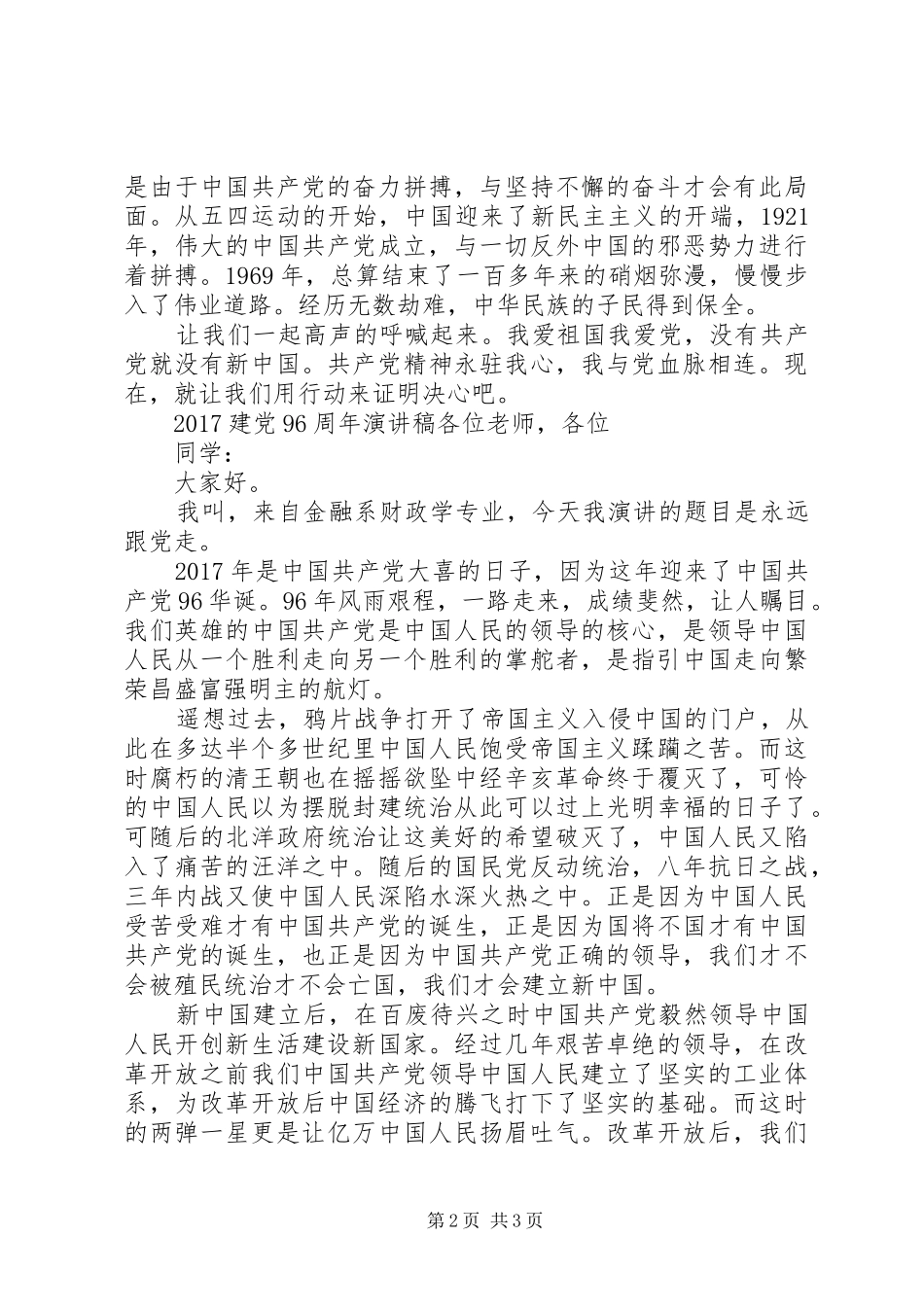 庆祝七一建党96周年演讲稿题目_第2页