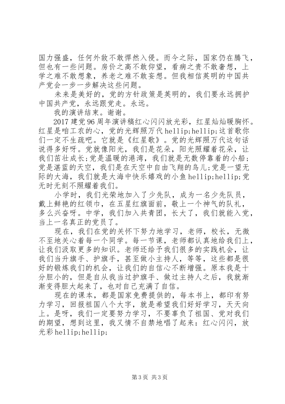 庆祝七一建党96周年演讲稿题目_第3页