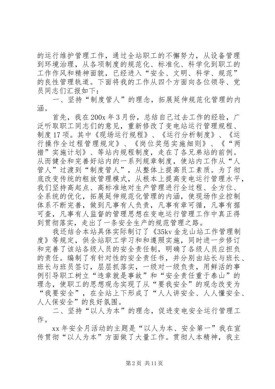 争做对外开放排头兵发言提纲_第2页