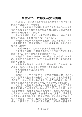 争做对外开放排头兵发言提纲