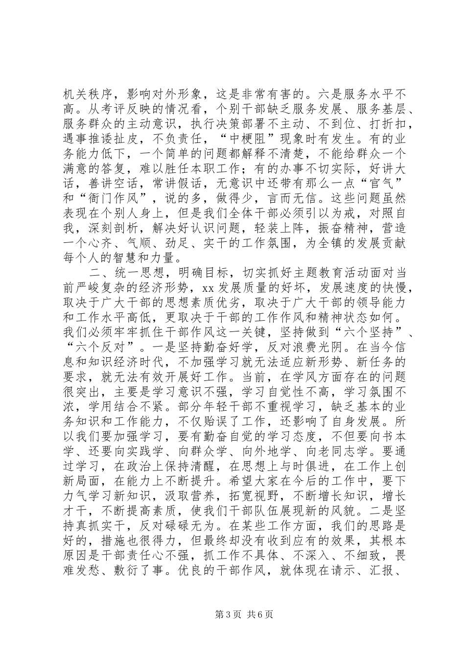 全镇“讲规矩、强内功、提素质、树形象”主题教育活动动员会讲话稿_第3页