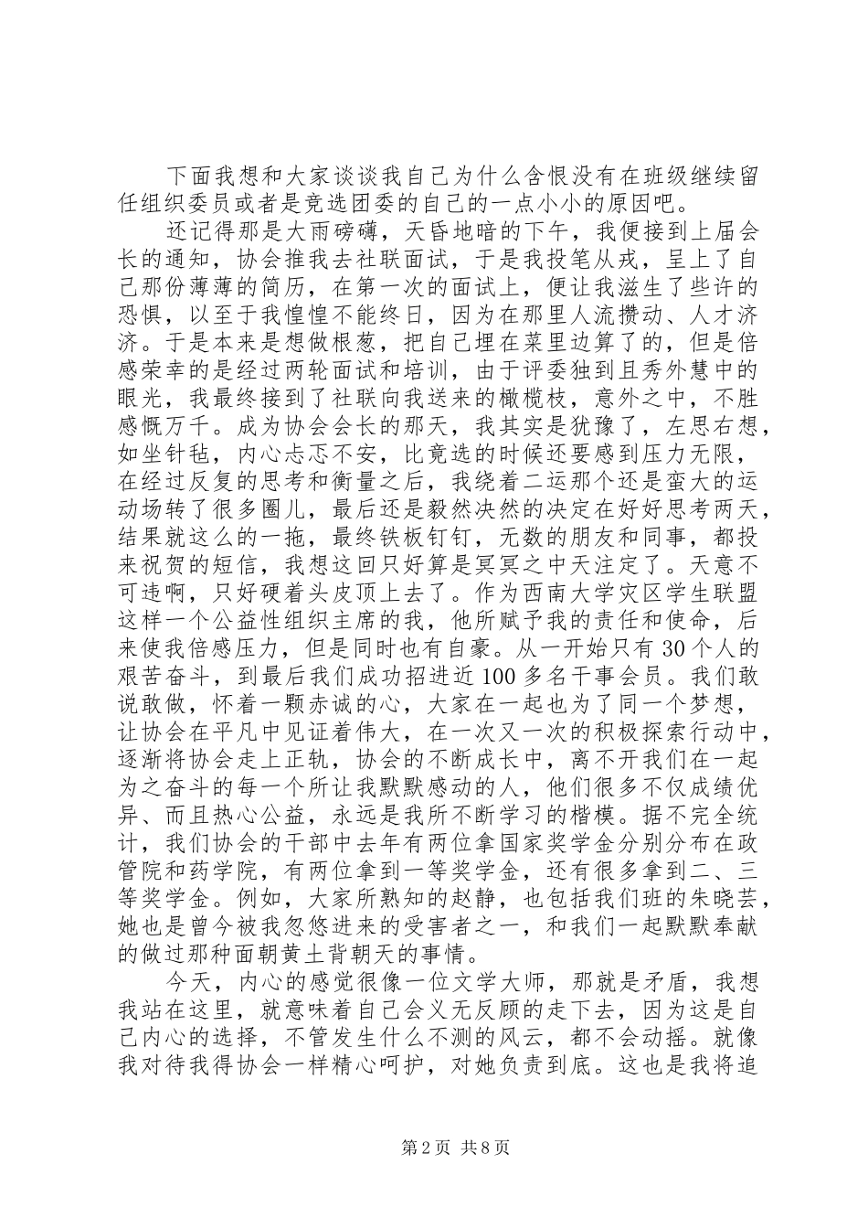 书的演讲稿（共8篇）_第2页