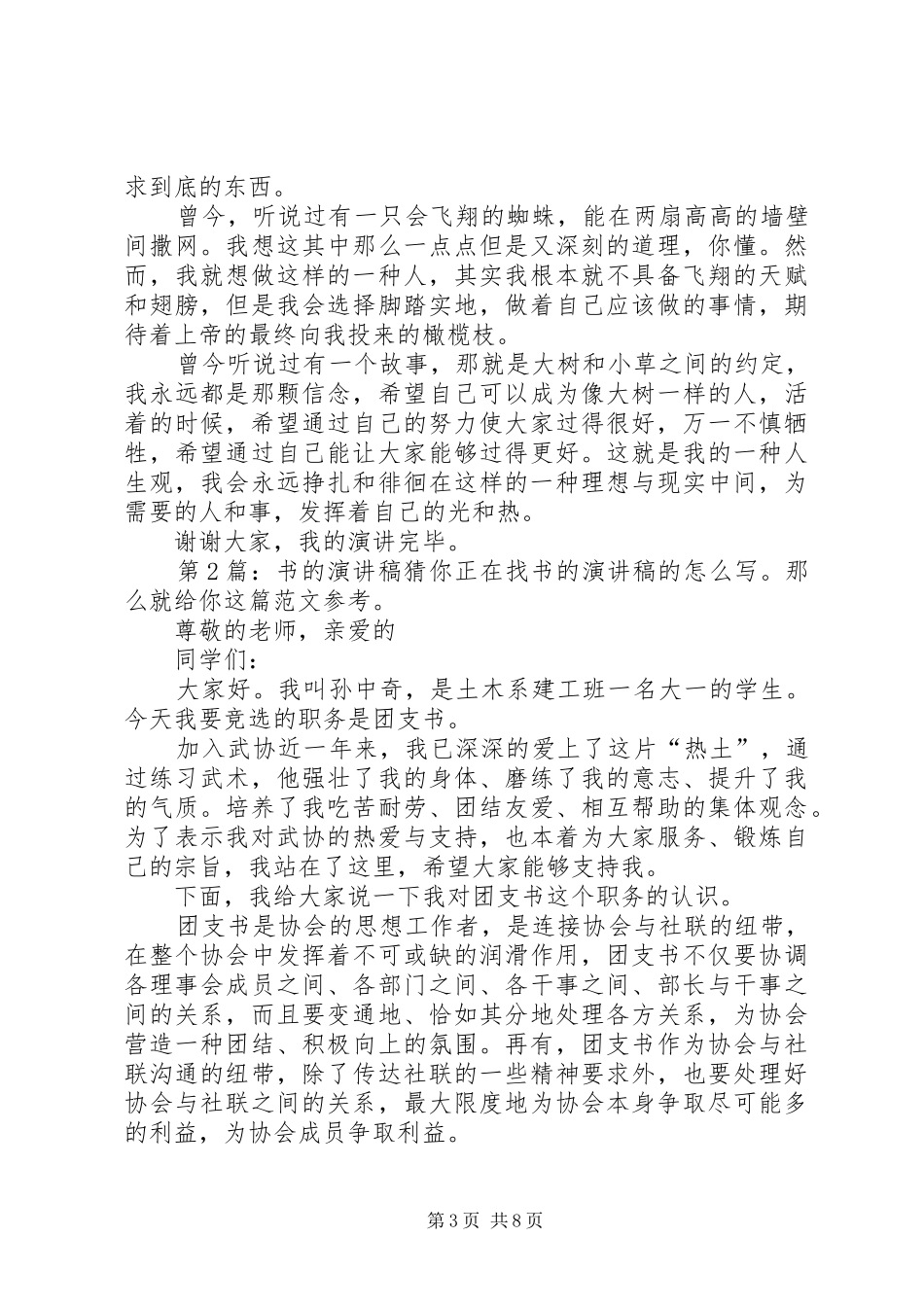 书的演讲稿（共8篇）_第3页