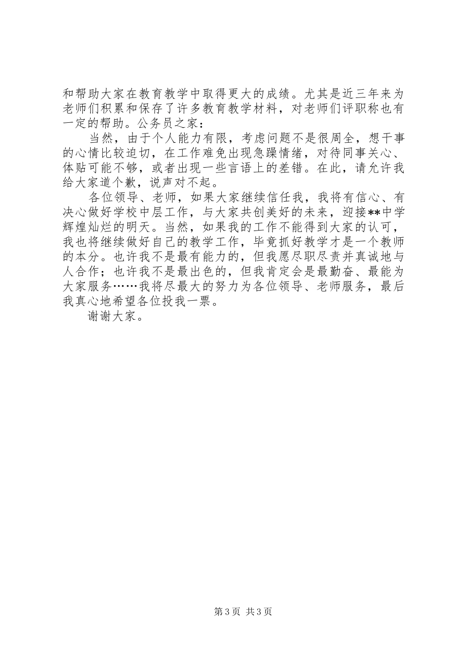 学校中层职务演说_第3页