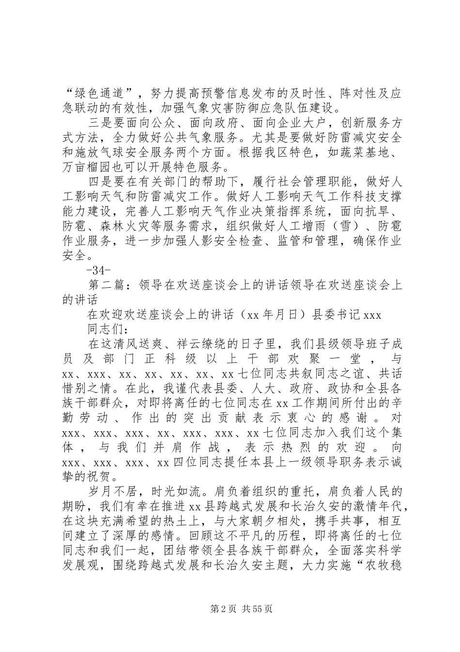 领导在气象座谈会上的讲话_第2页