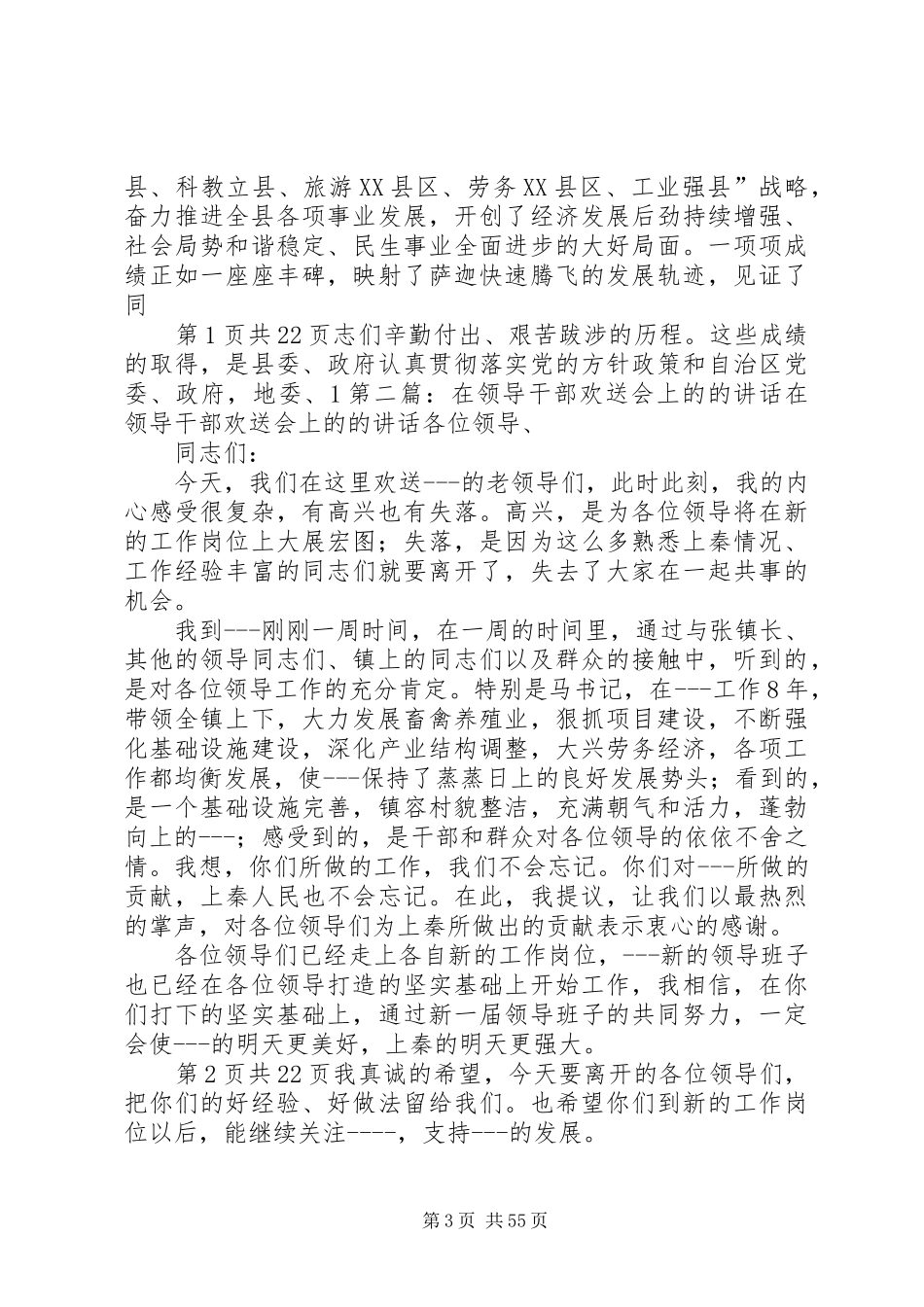 领导在气象座谈会上的讲话_第3页