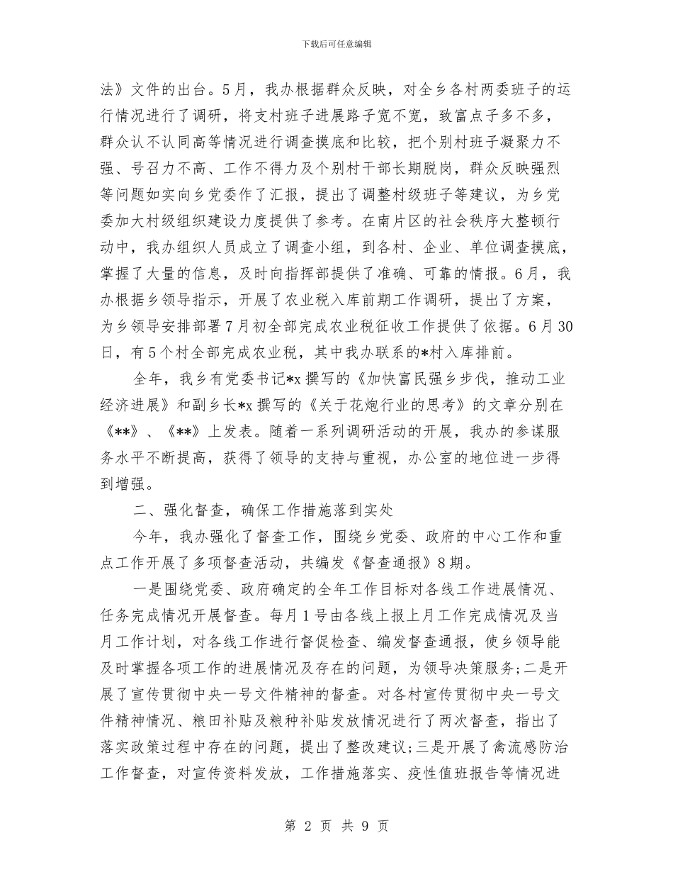 乡镇党政办公室个人年终工作总结与乡镇党政办公室年终工作总结汇编_第2页