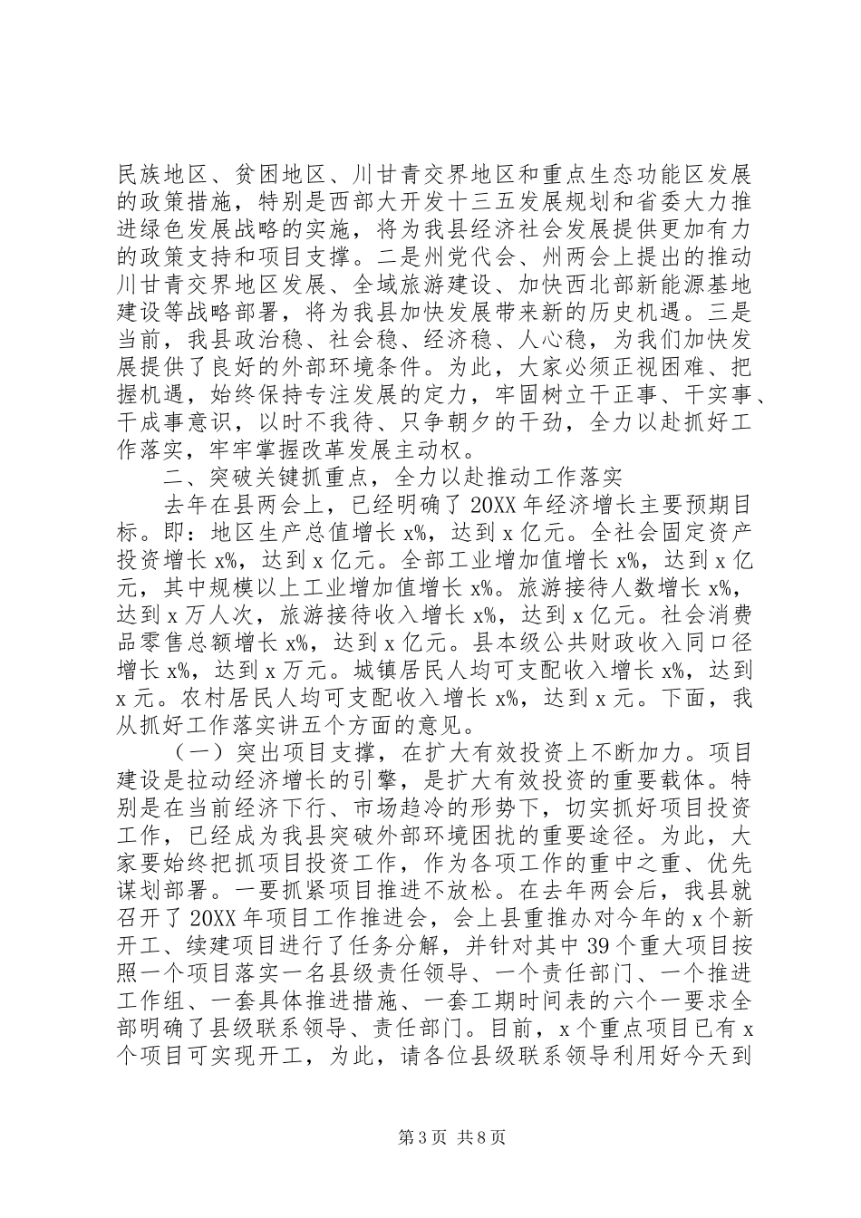 县委副书记201X年县委政府工作会议讲话稿_第3页