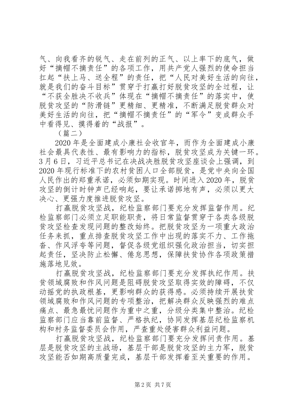 决战决胜脱贫攻坚座谈会讲话学习心得（8篇）_第2页