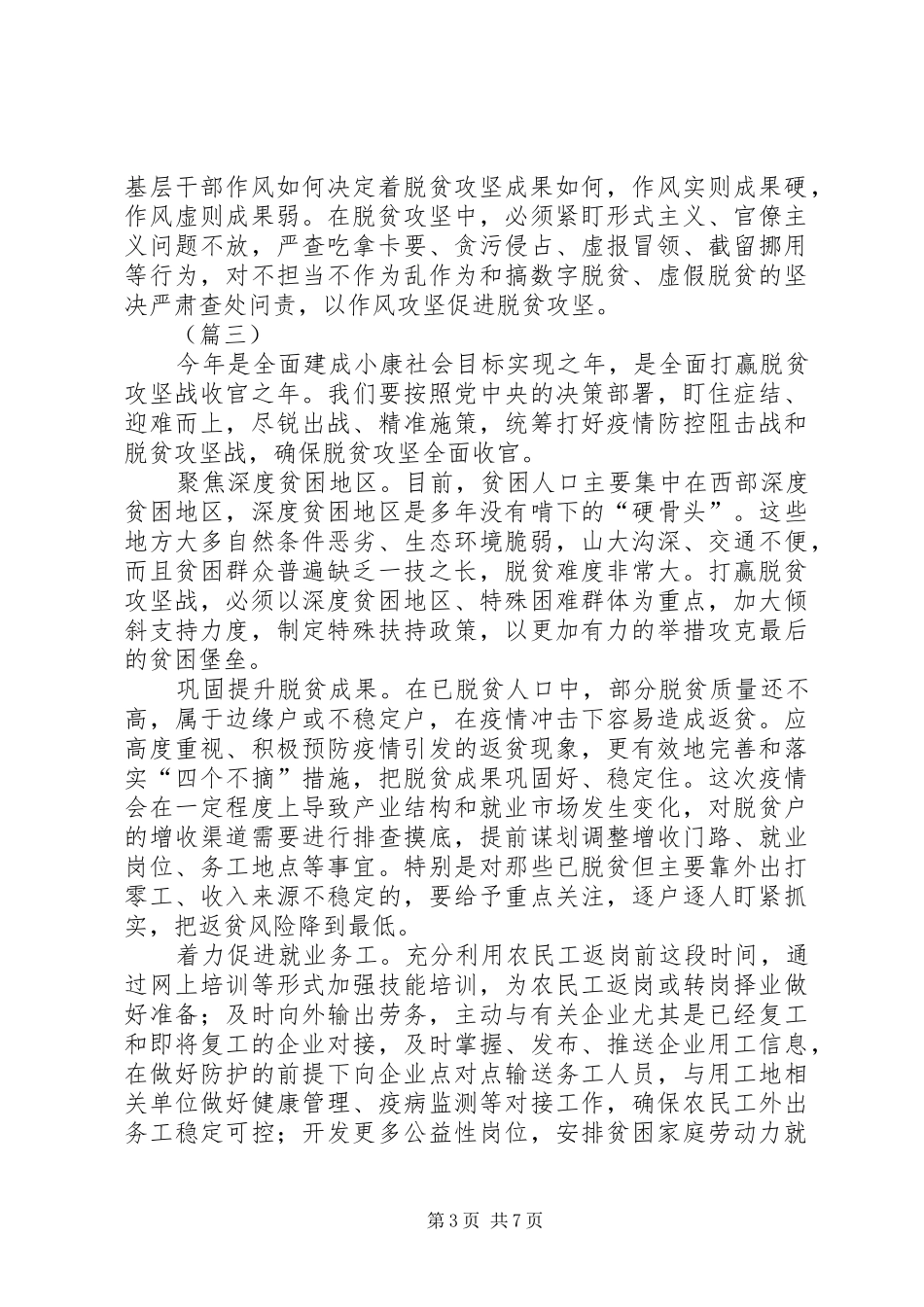 决战决胜脱贫攻坚座谈会讲话学习心得（8篇）_第3页