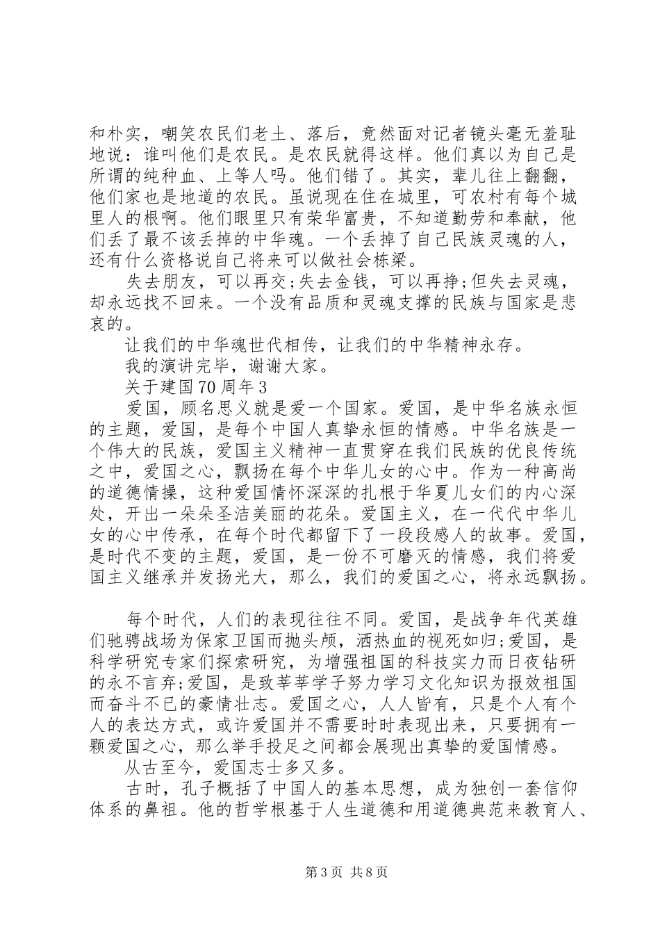 关于建国70周年演讲稿范文5分钟_第3页