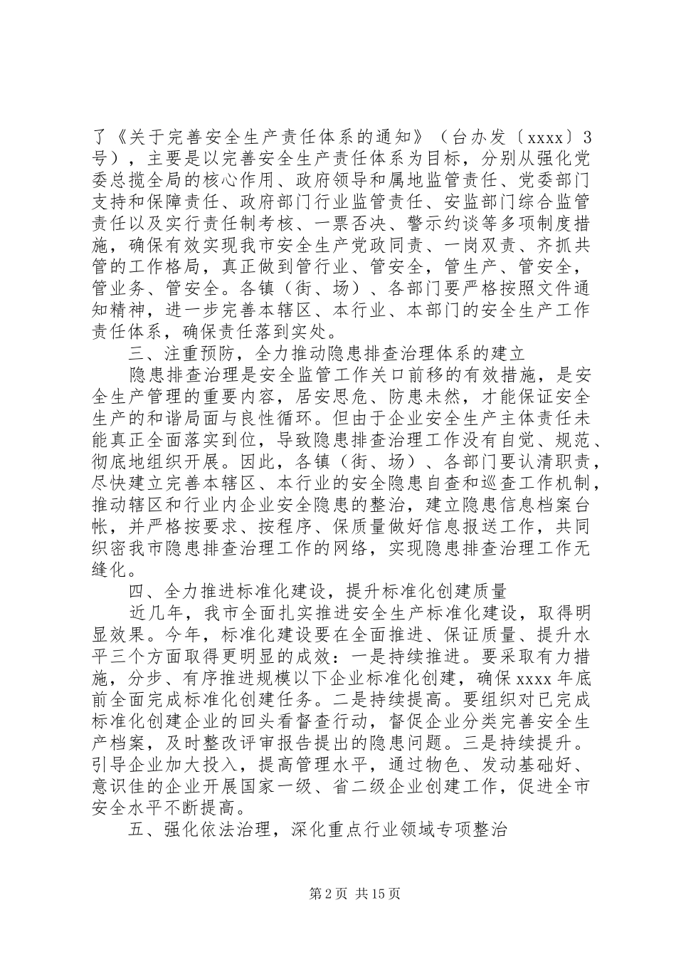 安全事故会议讲话稿3篇_第2页