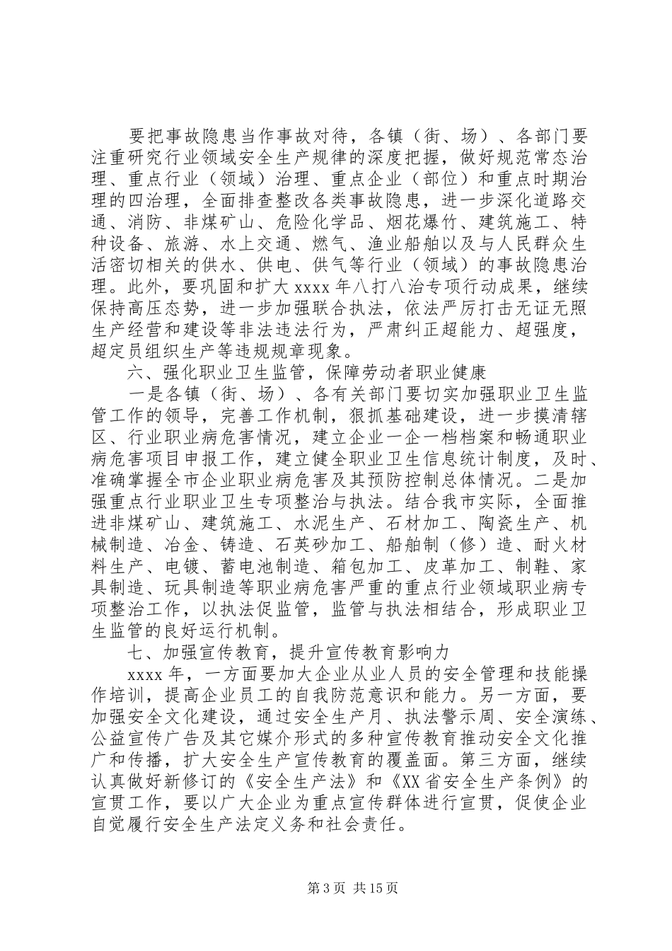 安全事故会议讲话稿3篇_第3页