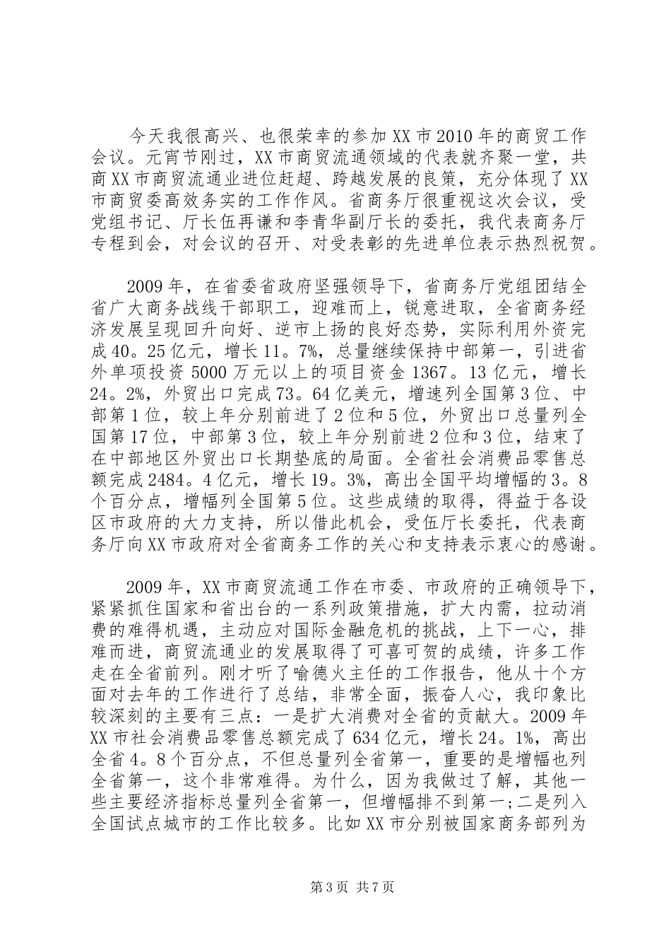 省领导重要活动讲话稿_第3页