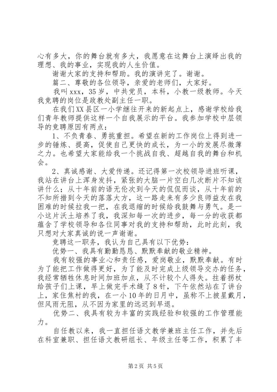 年级主任竞聘演讲稿_第2页