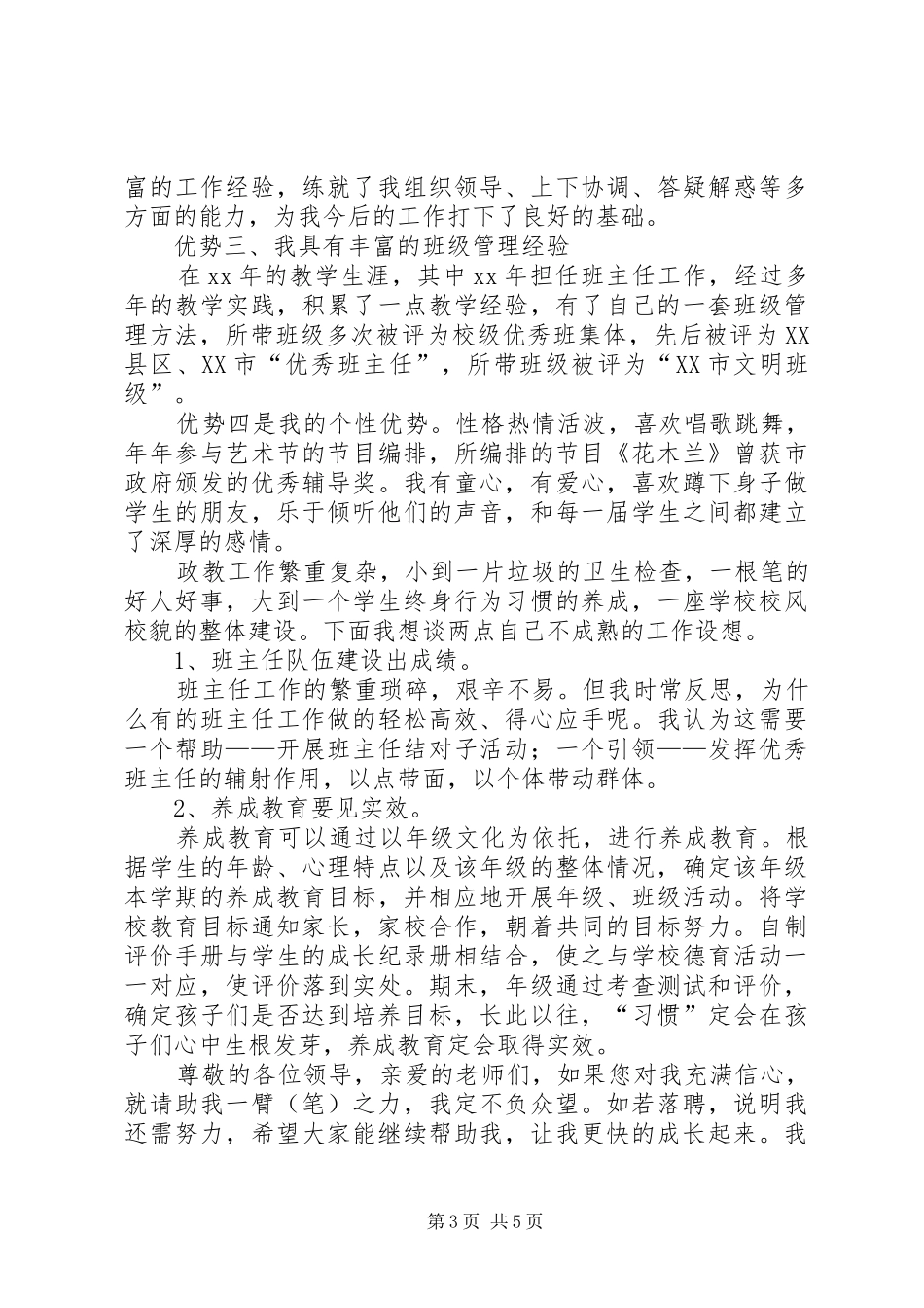 年级主任竞聘演讲稿_第3页