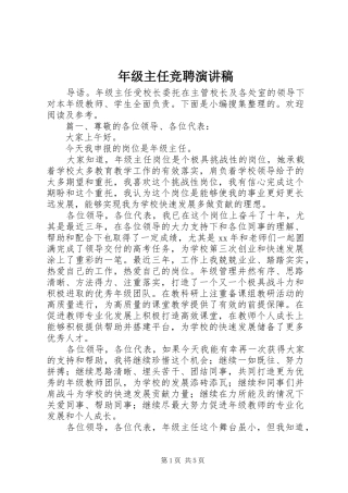 年级主任竞聘演讲稿