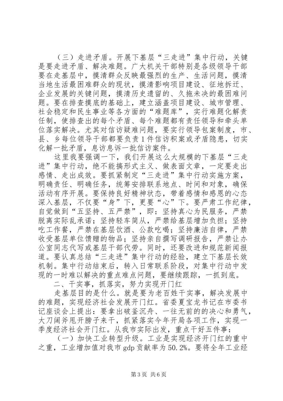 ＸＸ同志在市级机关干部大会上的讲话_第3页