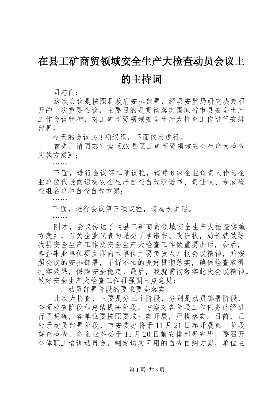 在县工矿商贸领域安全生产大检查动员会议上的主持词_第1页