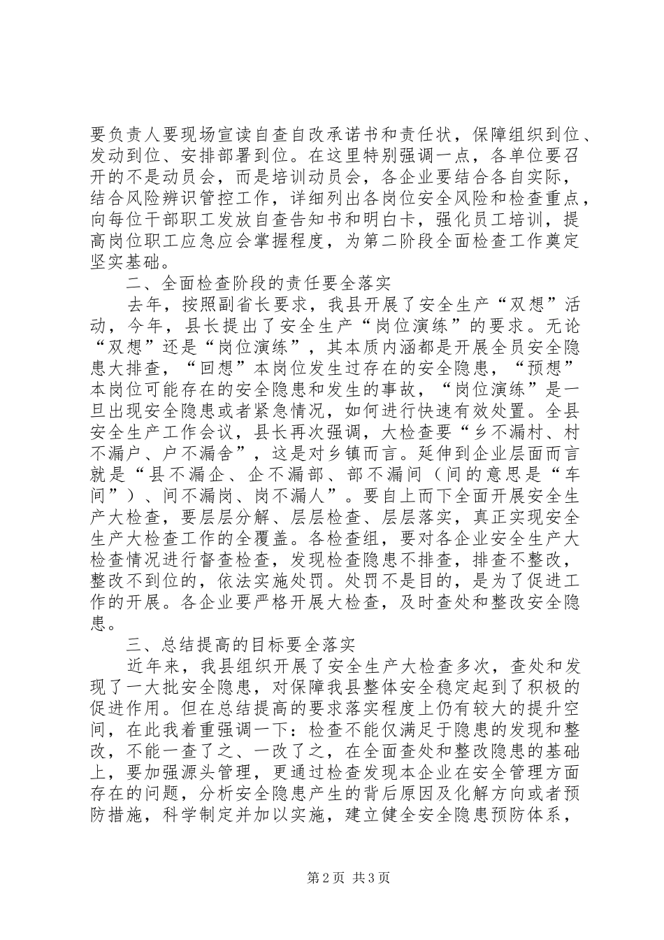 在县工矿商贸领域安全生产大检查动员会议上的主持词_第2页