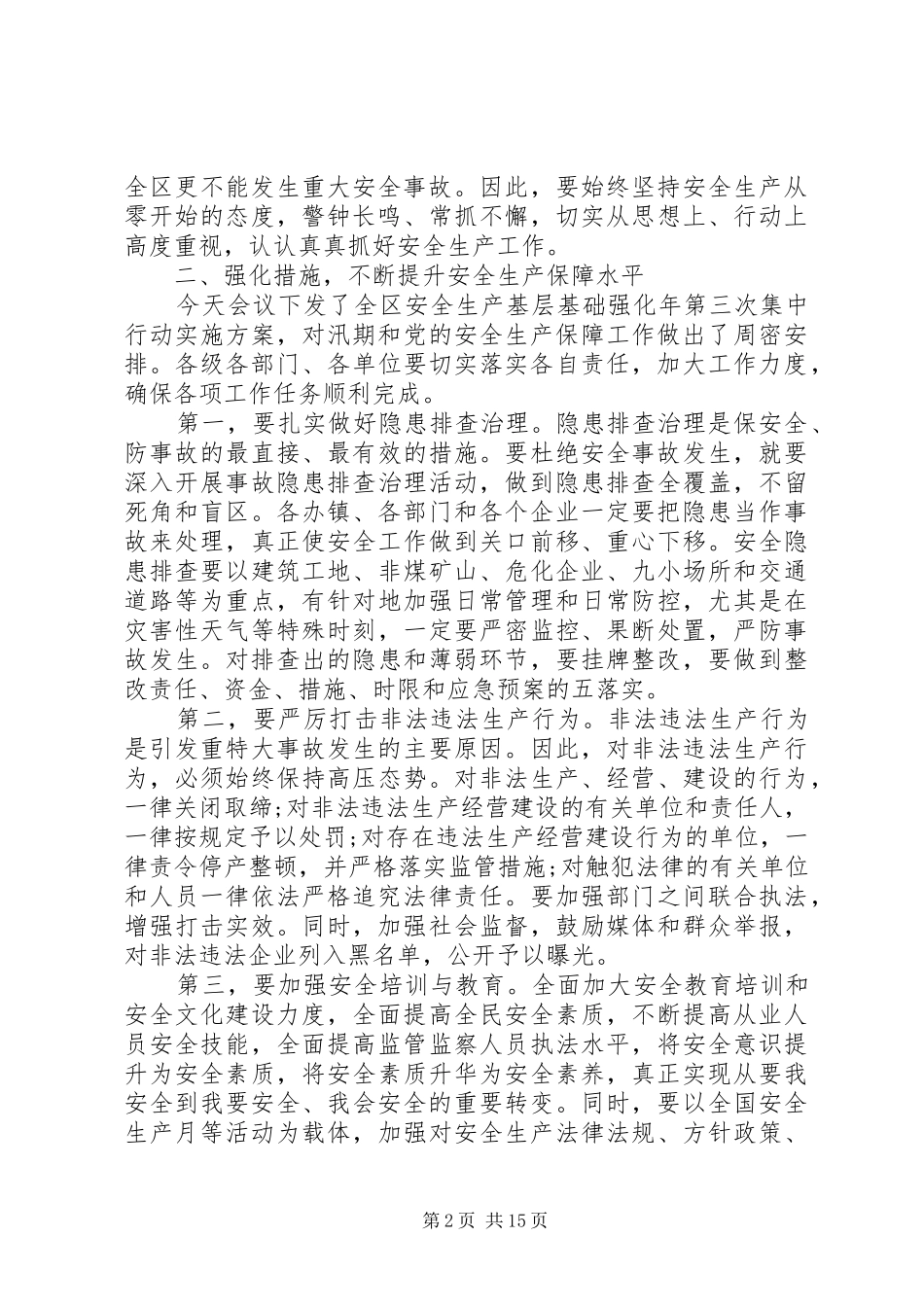 消防安全工作会议领导讲话稿_第2页