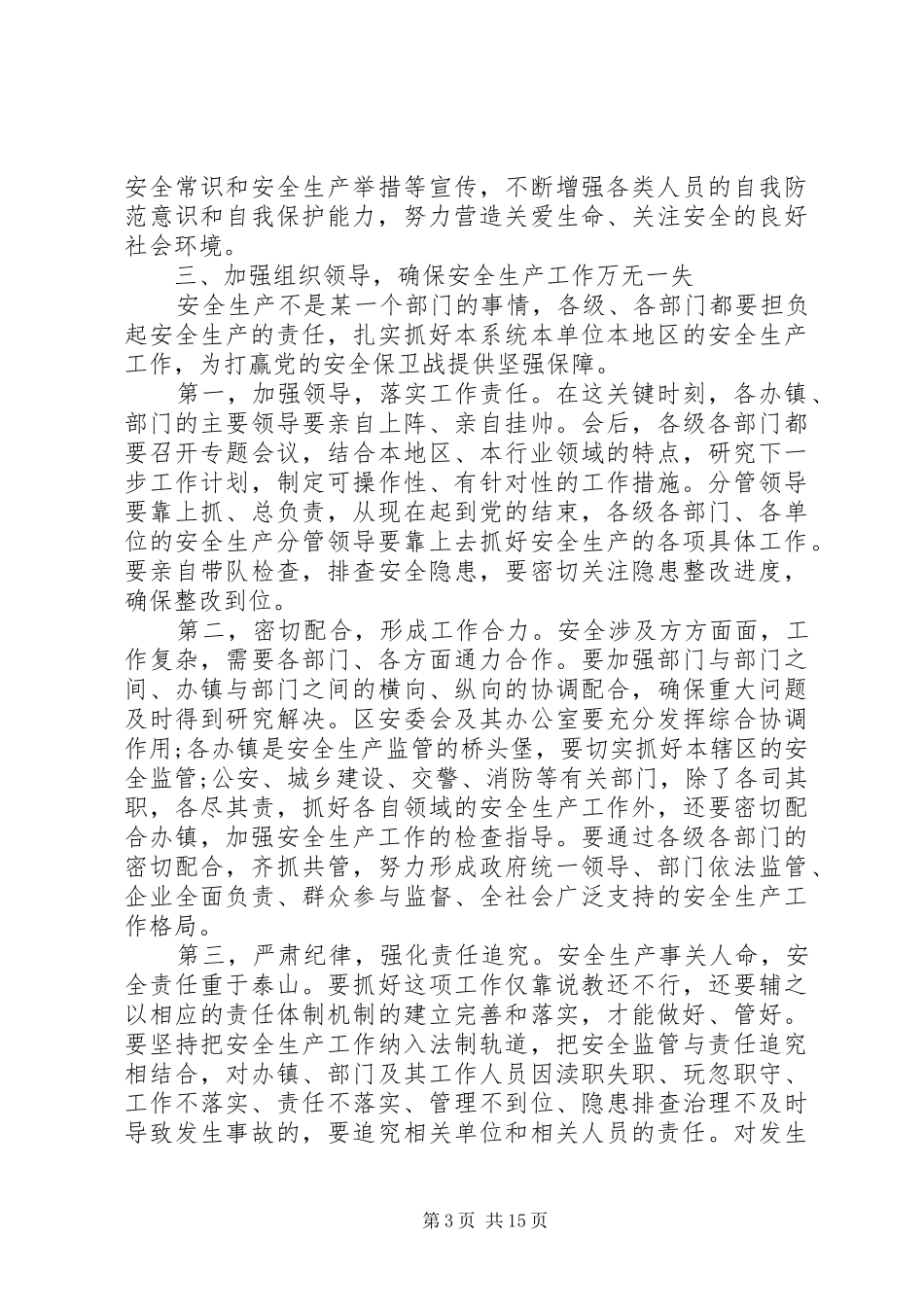 消防安全工作会议领导讲话稿_第3页