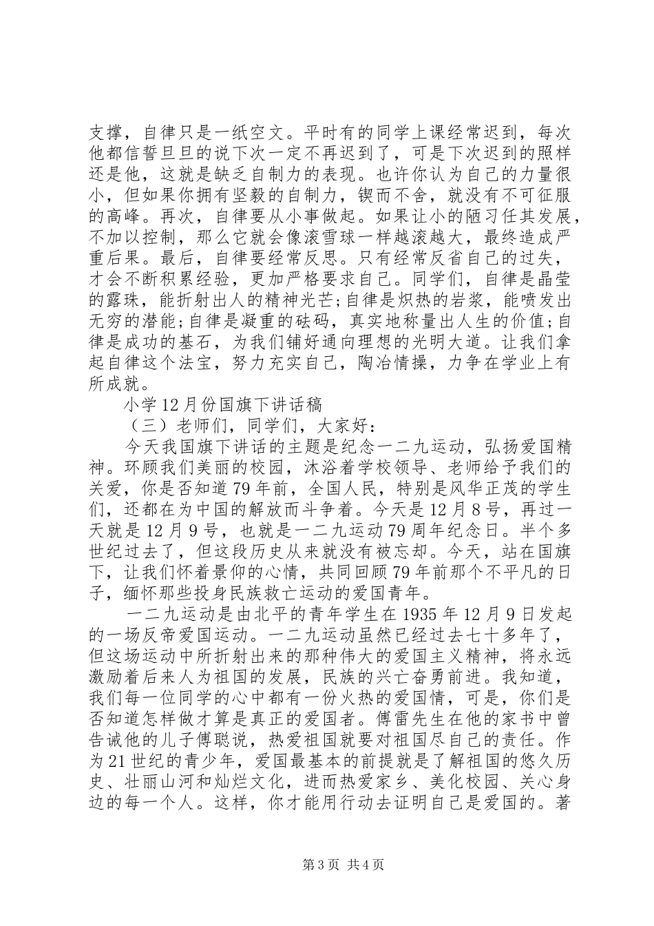 小学12月份国旗下讲话稿_第3页