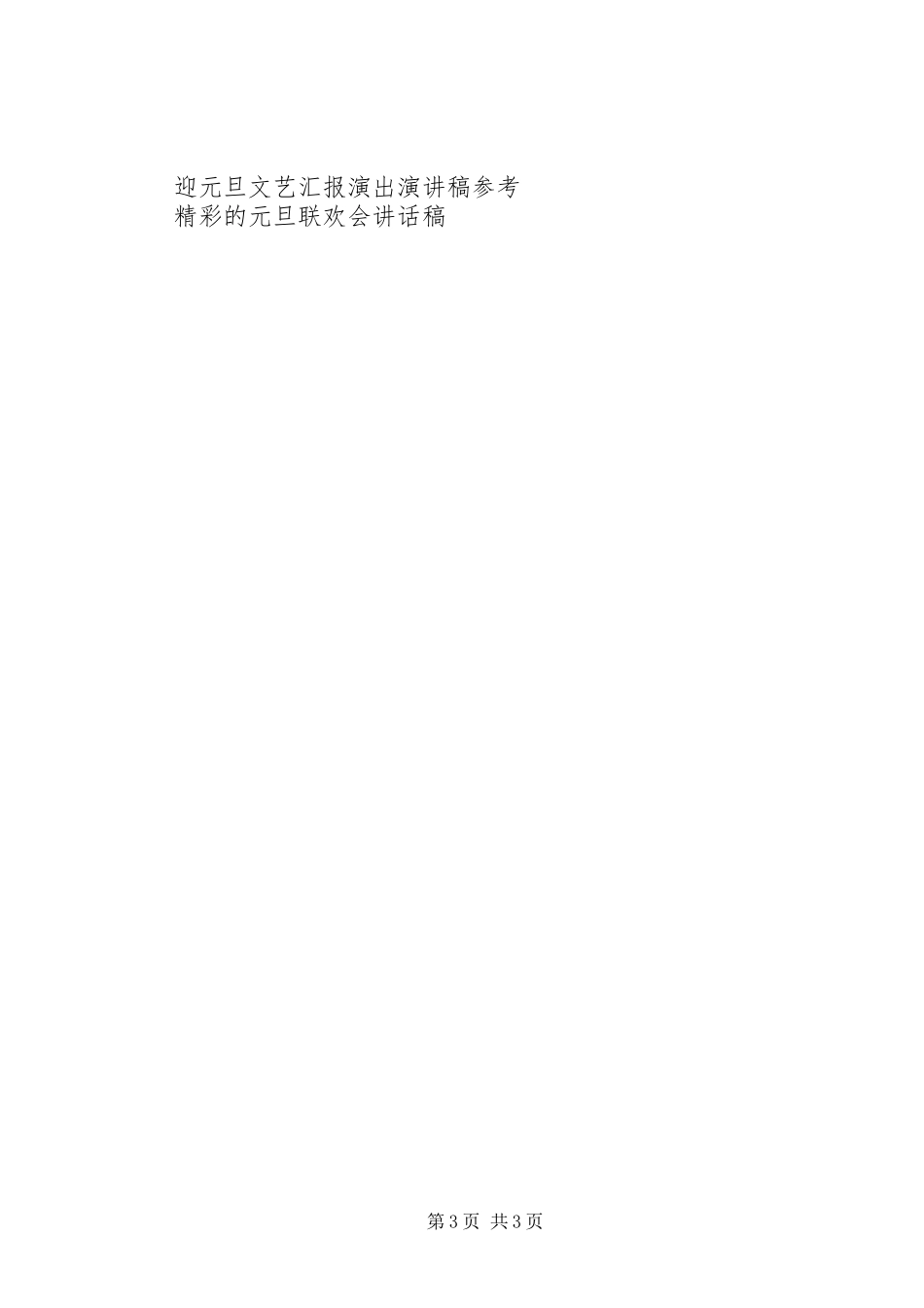 最新庆祝元旦演讲稿_第3页