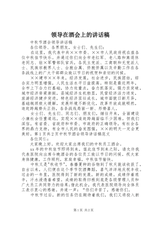 领导在酒会上的讲话稿