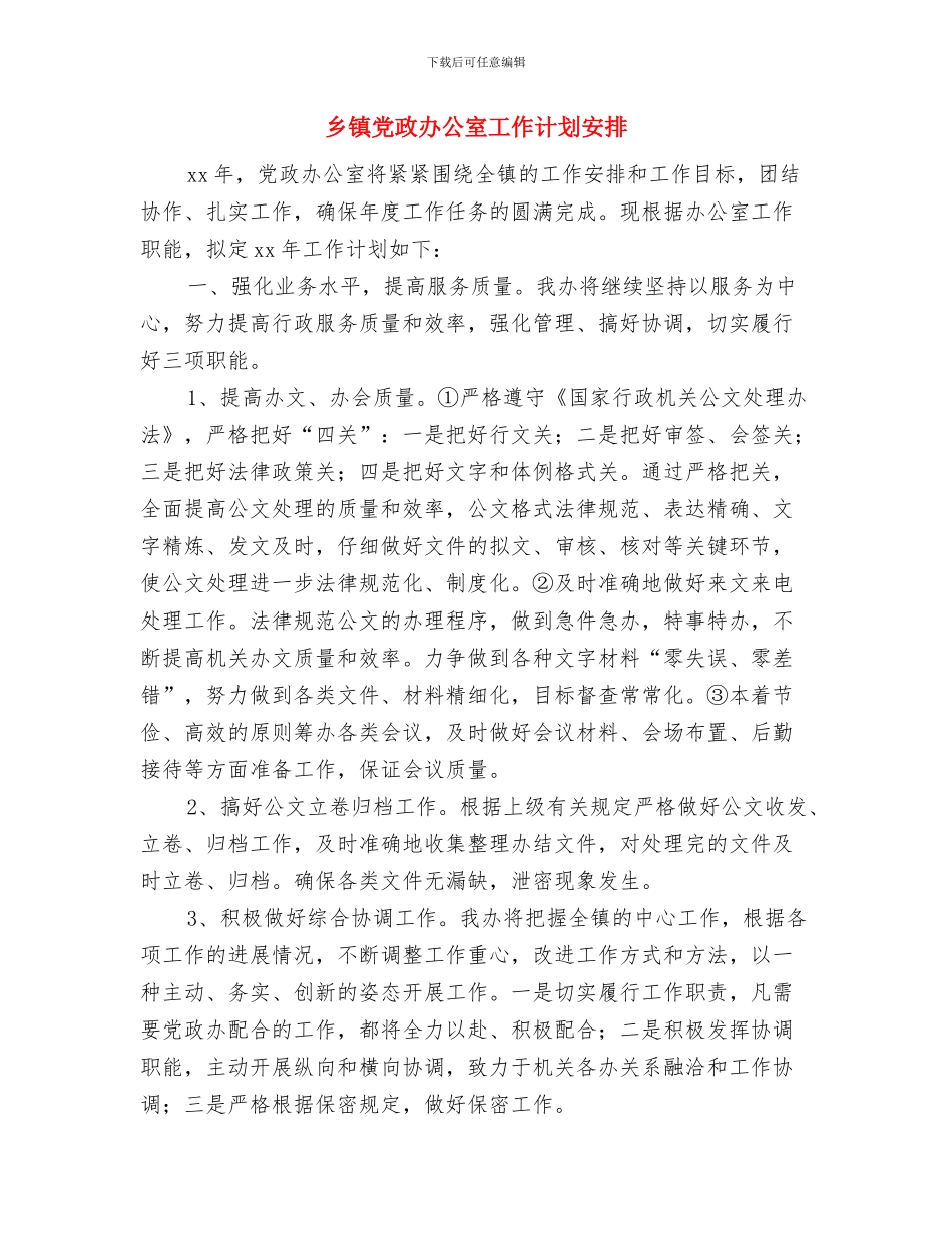 乡镇党政办公室工作思路范本与乡镇党政办公室工作计划安排汇编_第2页