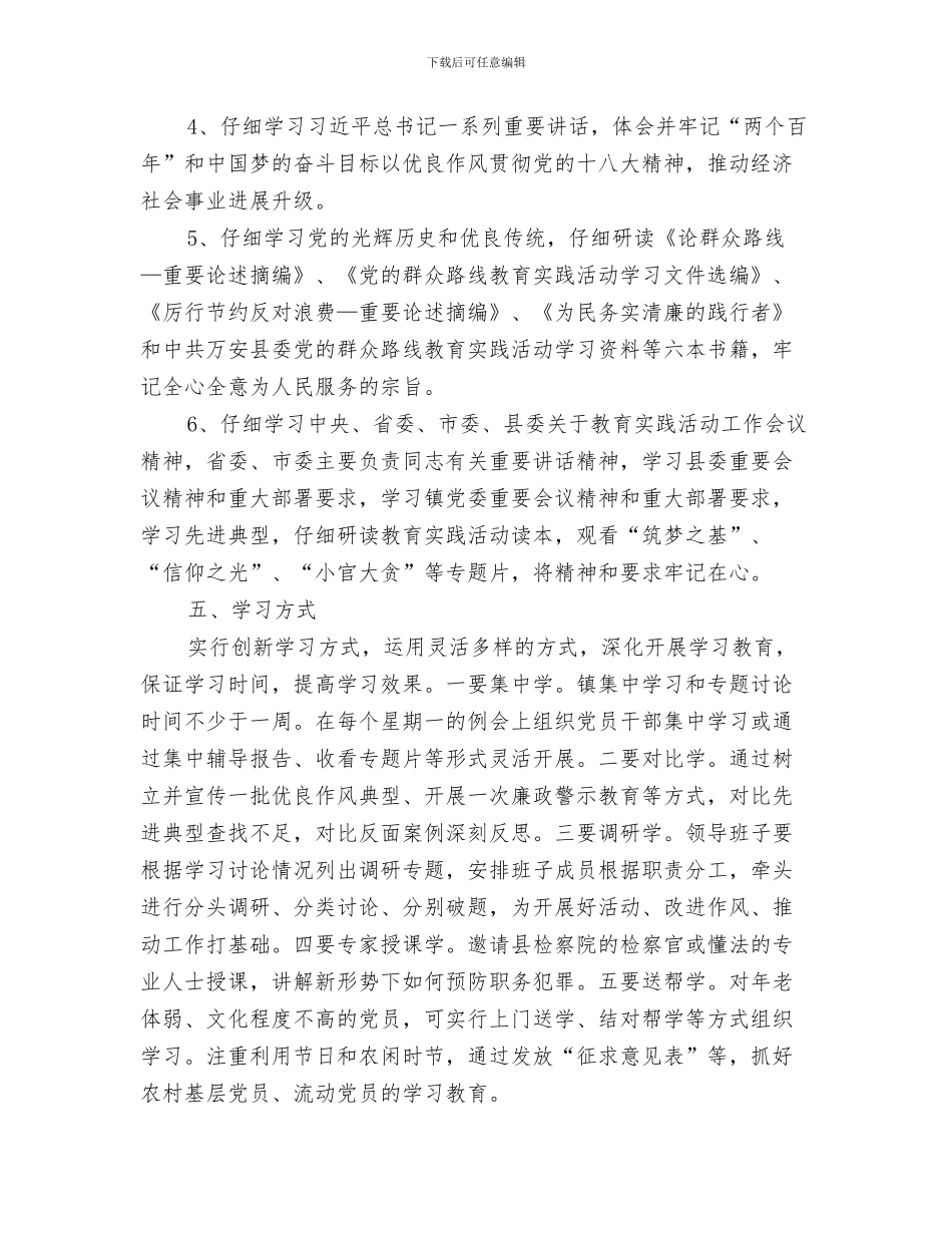 乡镇党政办公室工作计划范文与乡镇党的群众路线学习计划3篇汇编_第3页