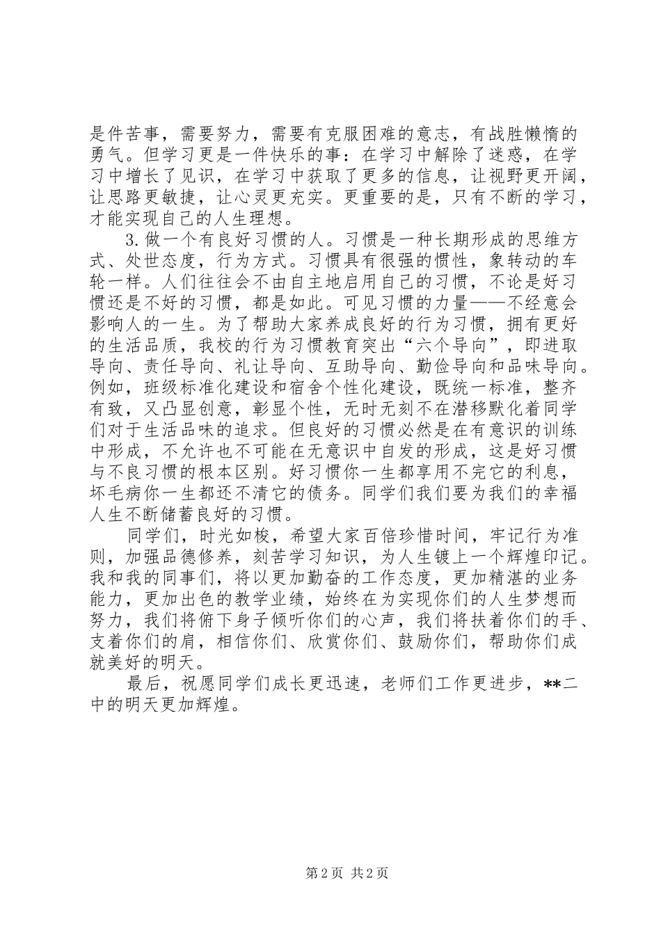 开学典礼校长致辞 (26)_第2页