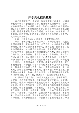开学典礼校长致辞 (26)