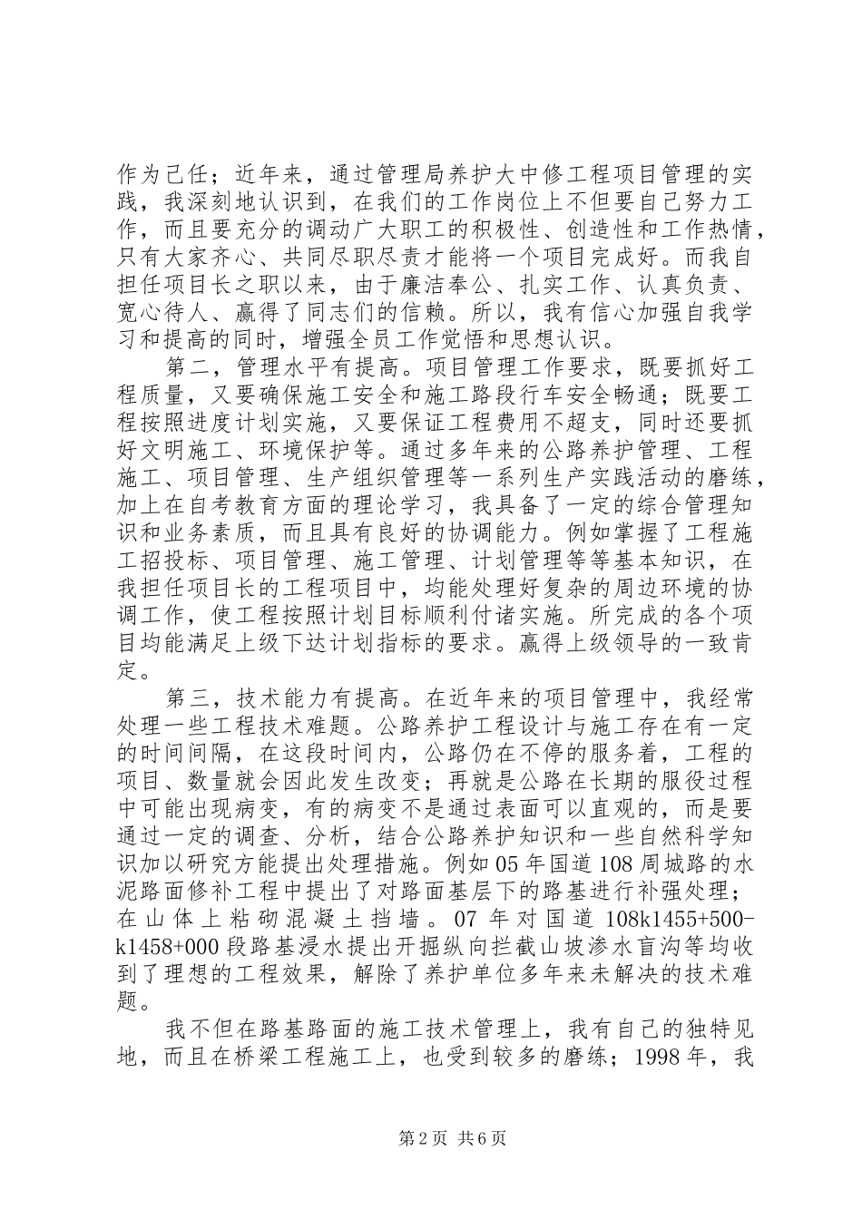 公路局中层干部（副科长）竞聘演讲_第2页