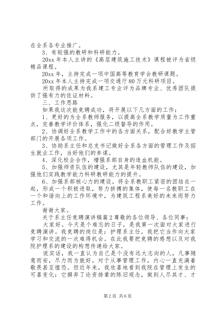 关于系主任竞聘演讲稿_第2页