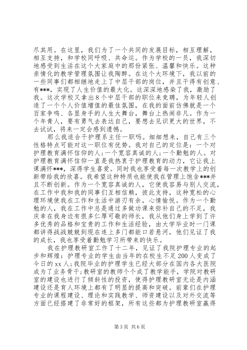 关于系主任竞聘演讲稿_第3页
