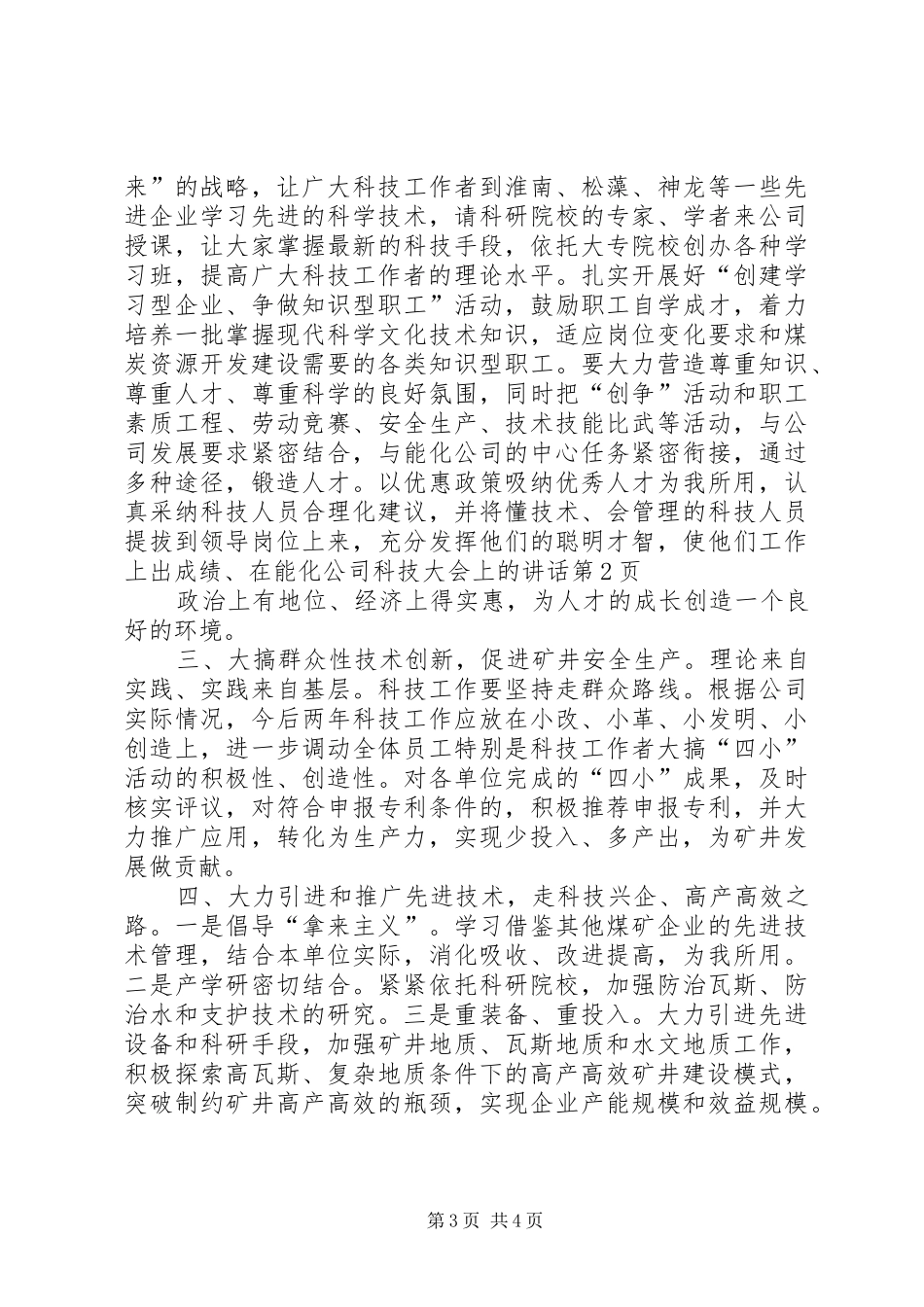 在能化公司科技大会上的讲话_第3页