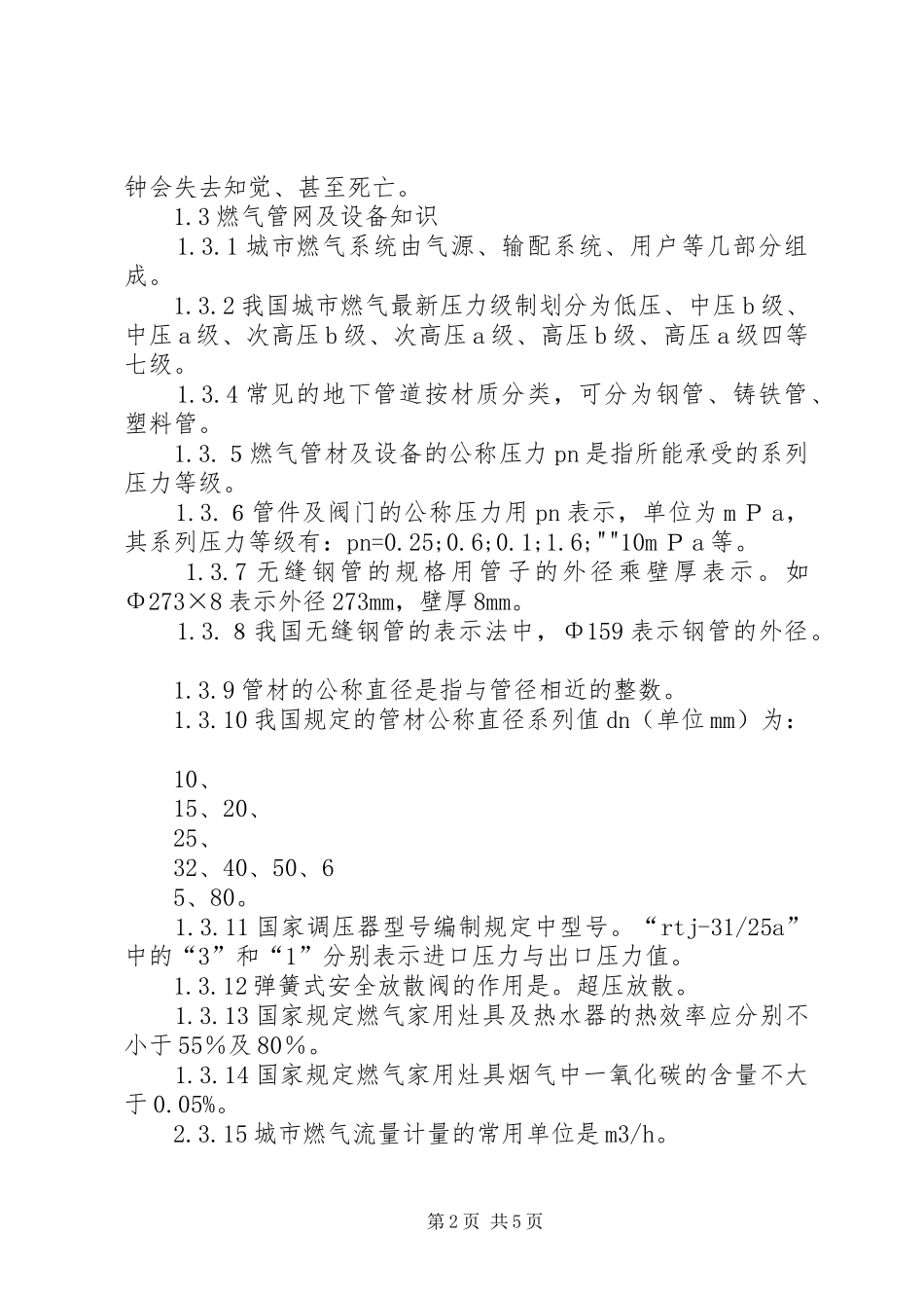 探测技术培训讲稿5篇范文_第2页