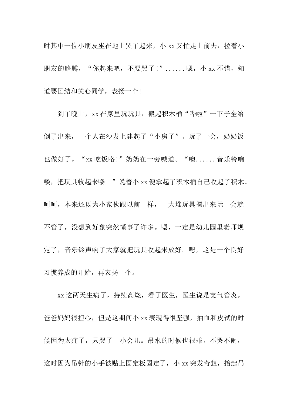 幼儿表扬信模板汇总五篇_第2页
