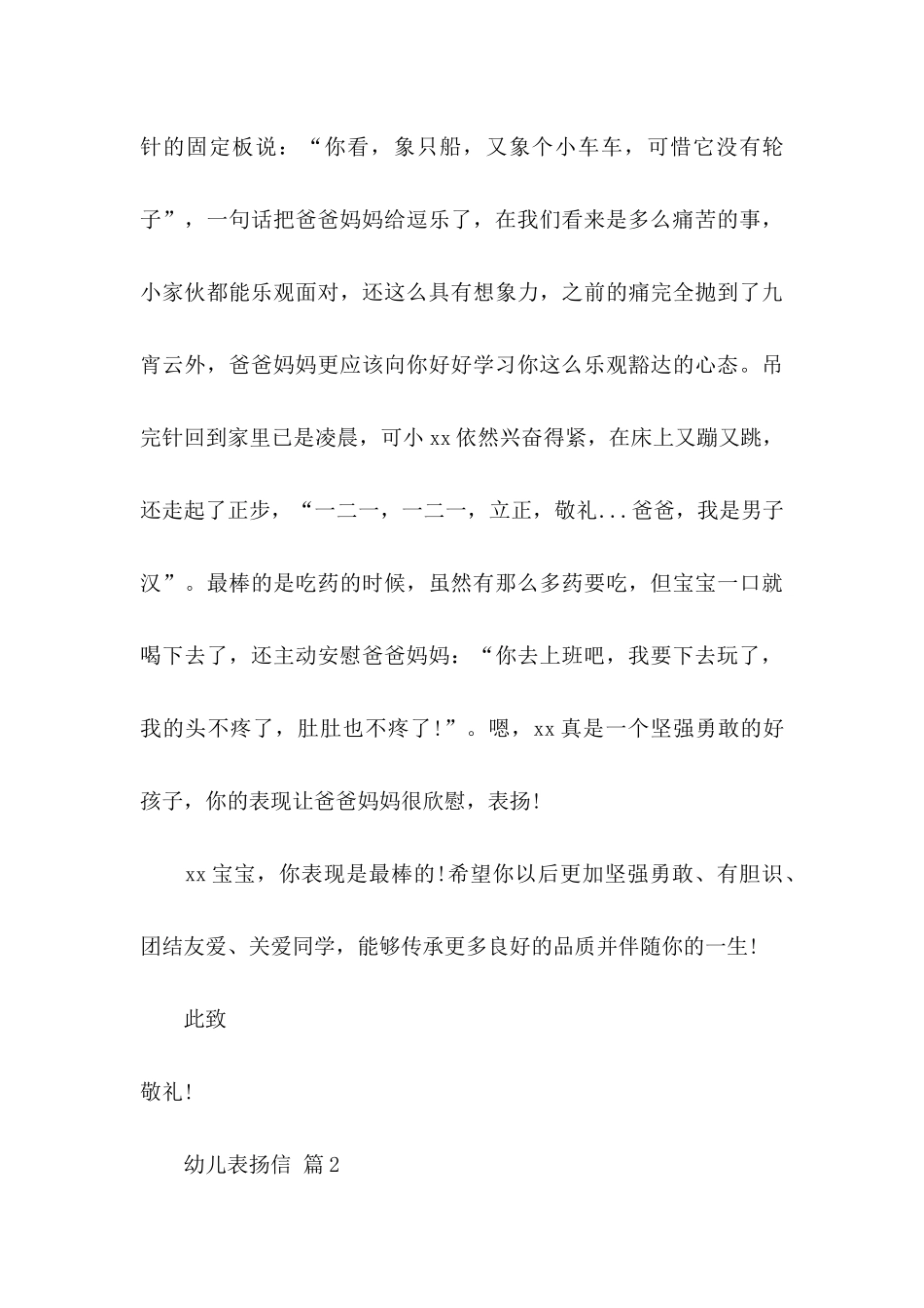 幼儿表扬信模板汇总五篇_第3页