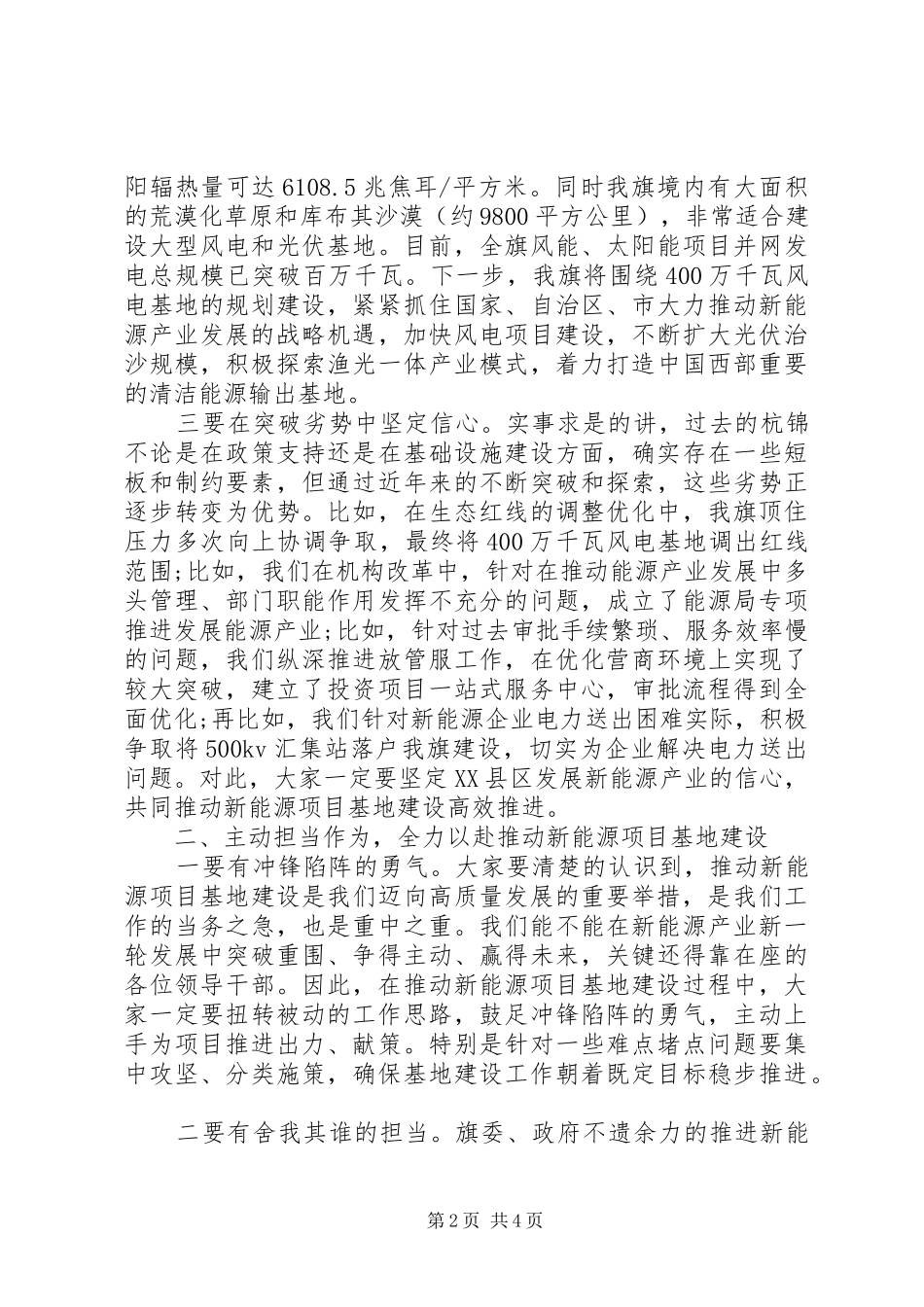 在项目建设座谈会暨签约会上的讲话_第2页