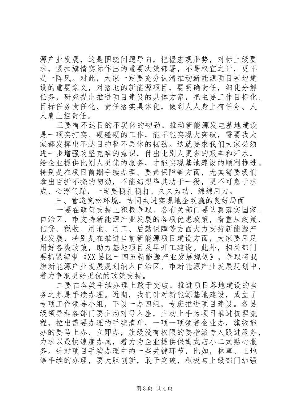 在项目建设座谈会暨签约会上的讲话_第3页