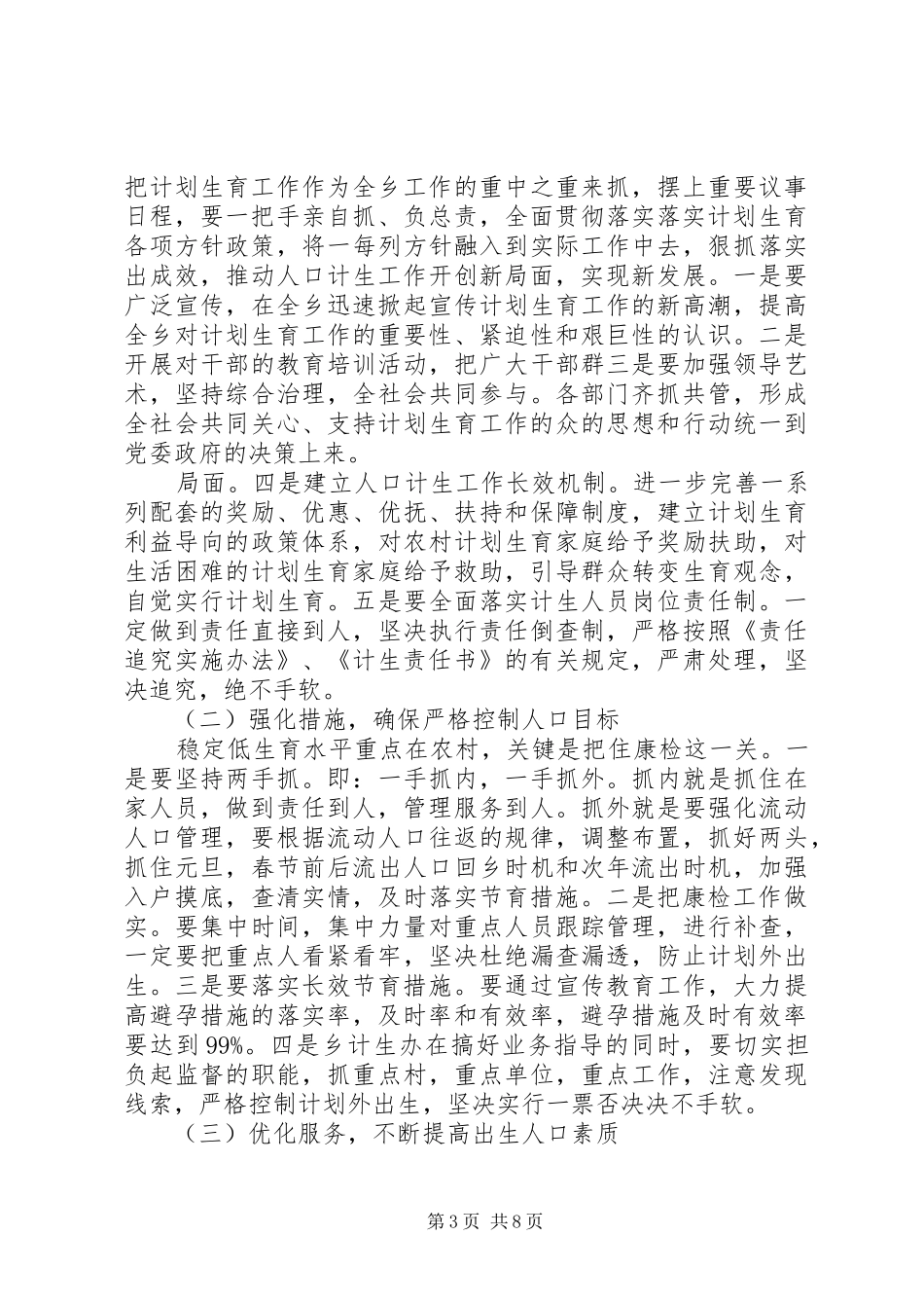 乡镇计生分管领导讲话_第3页
