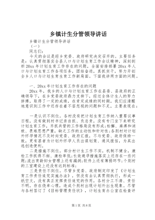 乡镇计生分管领导讲话